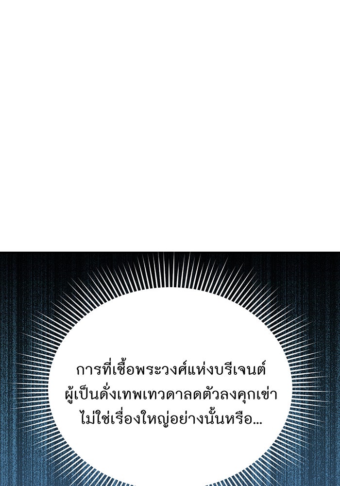 ห้องนอนลับของเจ้าหญิงต้องสาป - หน้า 139