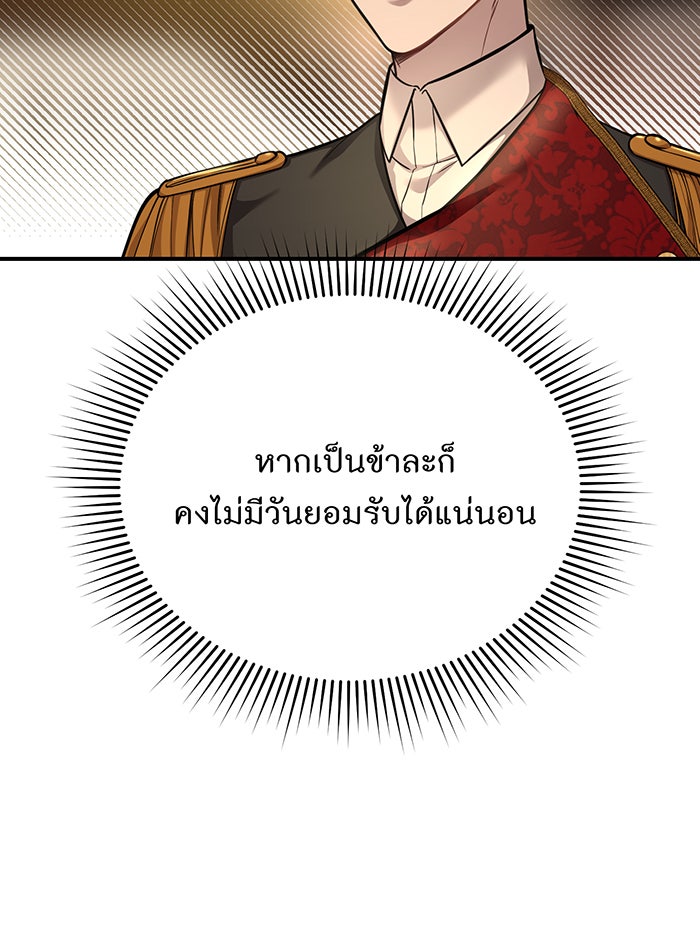 ห้องนอนลับของเจ้าหญิงต้องสาป - หน้า 142