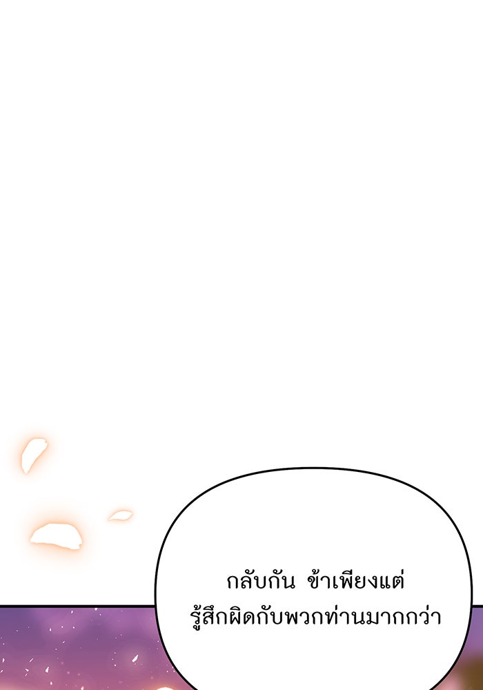 ห้องนอนลับของเจ้าหญิงต้องสาป - หน้า 145