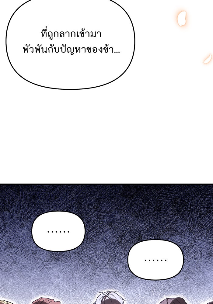 ห้องนอนลับของเจ้าหญิงต้องสาป - หน้า 147