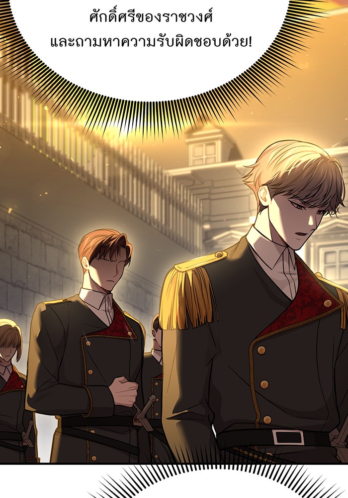 ห้องนอนลับของเจ้าหญิงต้องสาป - หน้า 152