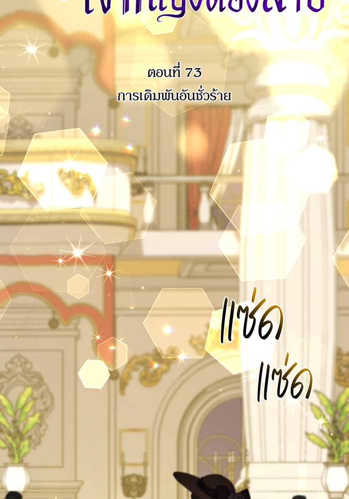 ห้องนอนลับของเจ้าหญิงต้องสาป - หน้า 23