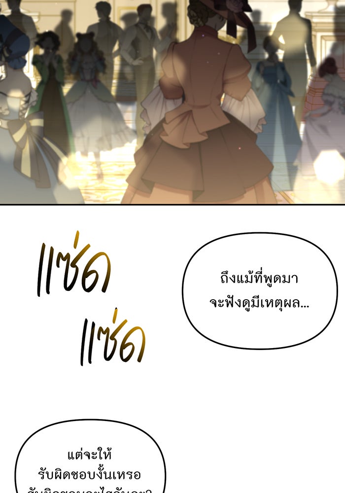 ห้องนอนลับของเจ้าหญิงต้องสาป - หน้า 24