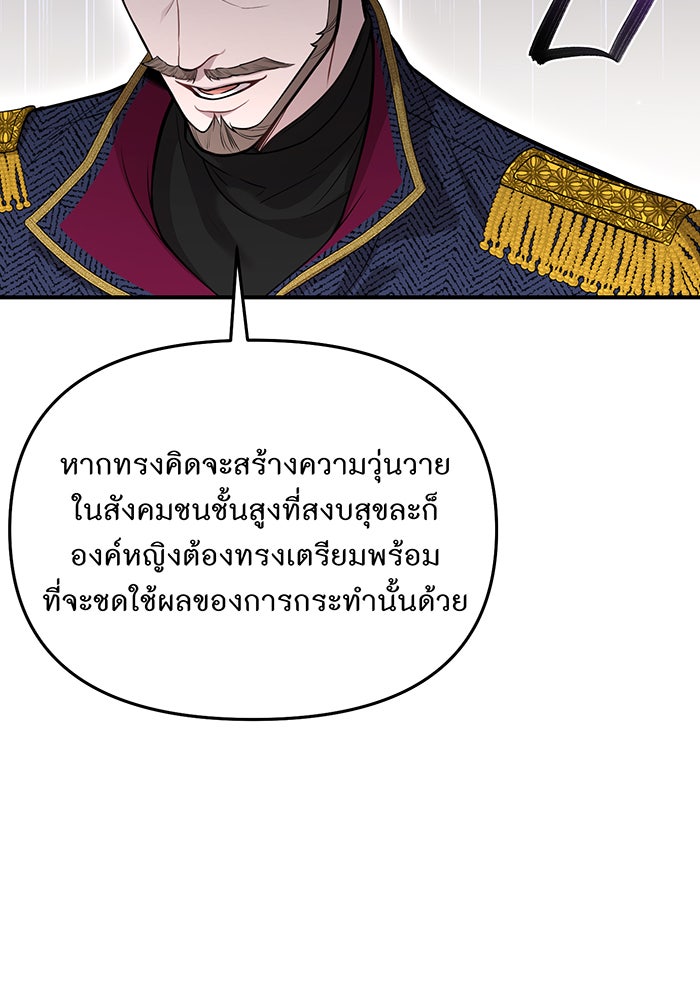 ห้องนอนลับของเจ้าหญิงต้องสาป - หน้า 30