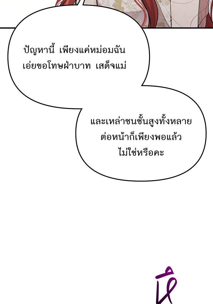 ห้องนอนลับของเจ้าหญิงต้องสาป - หน้า 37