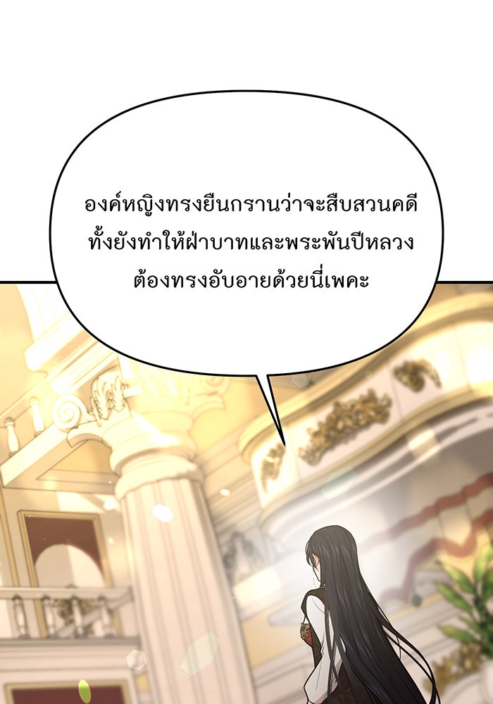 ห้องนอนลับของเจ้าหญิงต้องสาป - หน้า 5