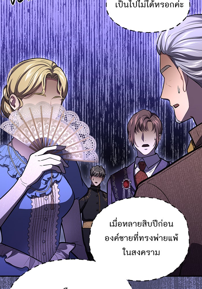 ห้องนอนลับของเจ้าหญิงต้องสาป - หน้า 50