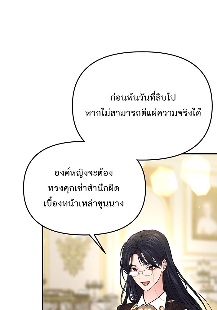 ห้องนอนลับของเจ้าหญิงต้องสาป - หน้า 58