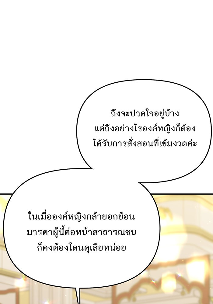 ห้องนอนลับของเจ้าหญิงต้องสาป - หน้า 62