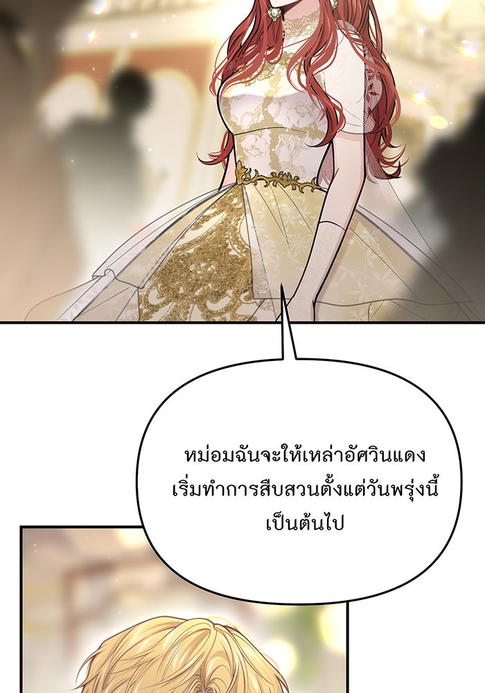 ห้องนอนลับของเจ้าหญิงต้องสาป - หน้า 65