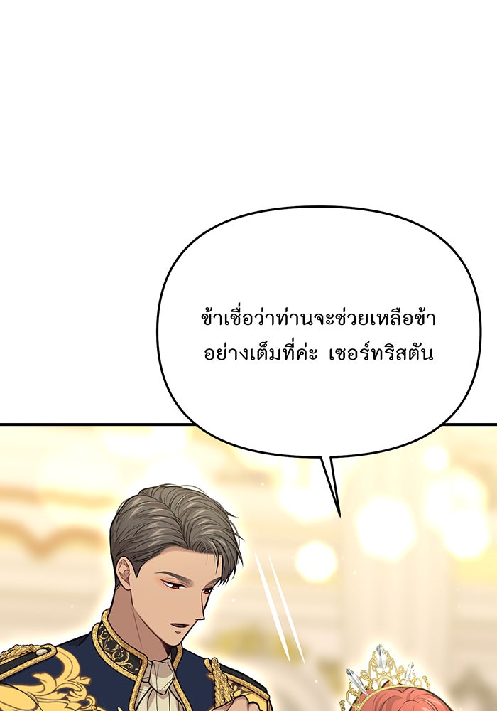 ห้องนอนลับของเจ้าหญิงต้องสาป - หน้า 67