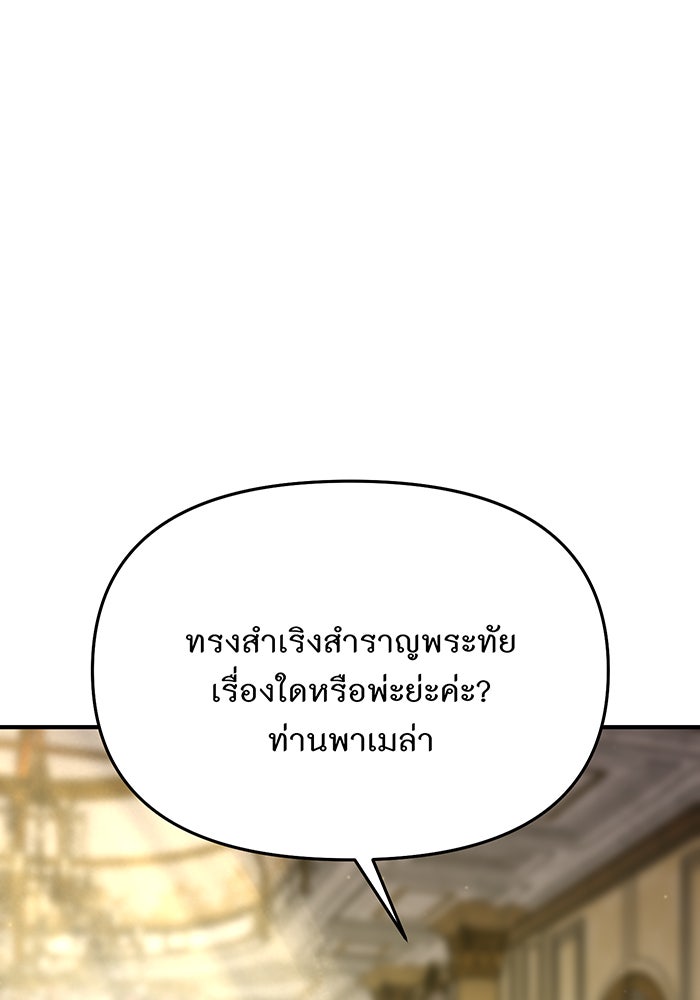 ห้องนอนลับของเจ้าหญิงต้องสาป - หน้า 87