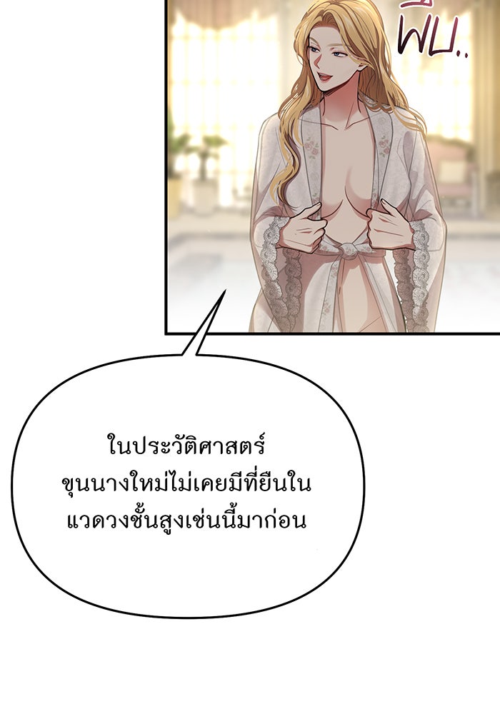 ห้องนอนลับของเจ้าหญิงต้องสาป - หน้า 96