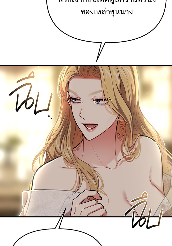 ห้องนอนลับของเจ้าหญิงต้องสาป - หน้า 98