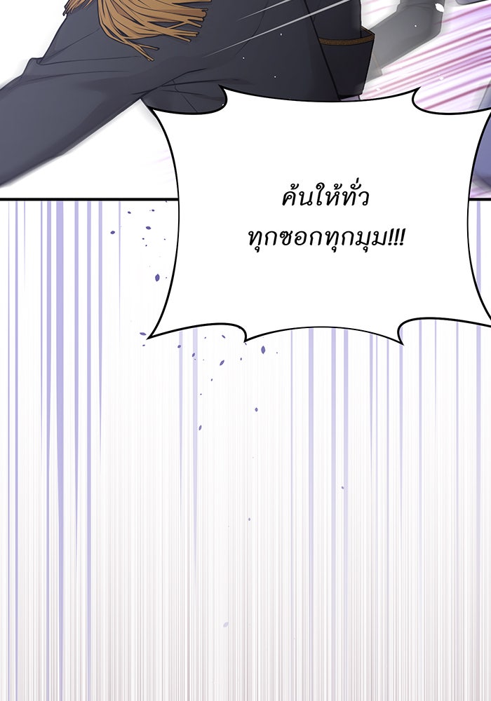 ห้องนอนลับของเจ้าหญิงต้องสาป - หน้า 104