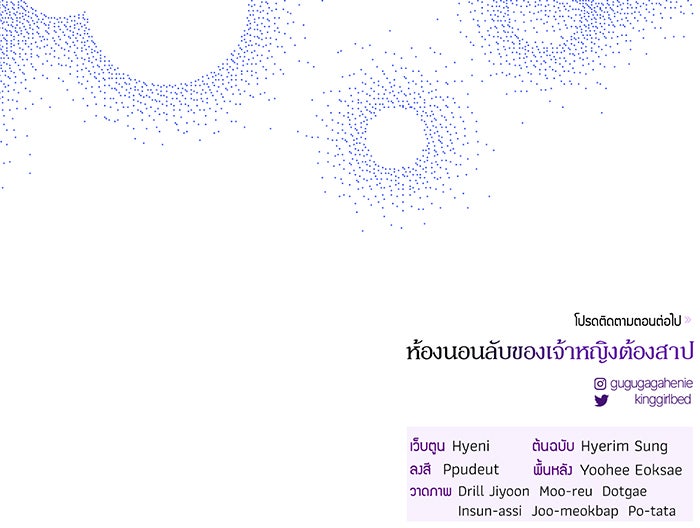 ห้องนอนลับของเจ้าหญิงต้องสาป - หน้า 152