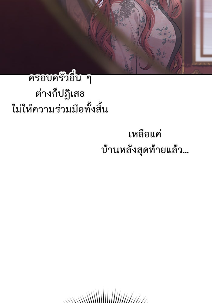 ห้องนอนลับของเจ้าหญิงต้องสาป - หน้า 60
