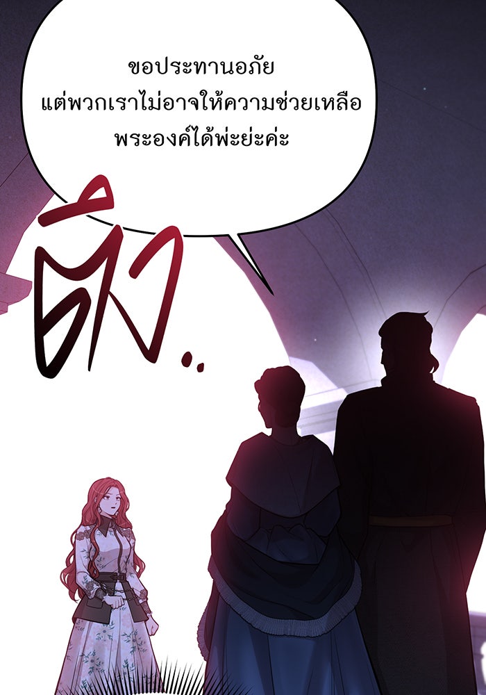 ห้องนอนลับของเจ้าหญิงต้องสาป - หน้า 66