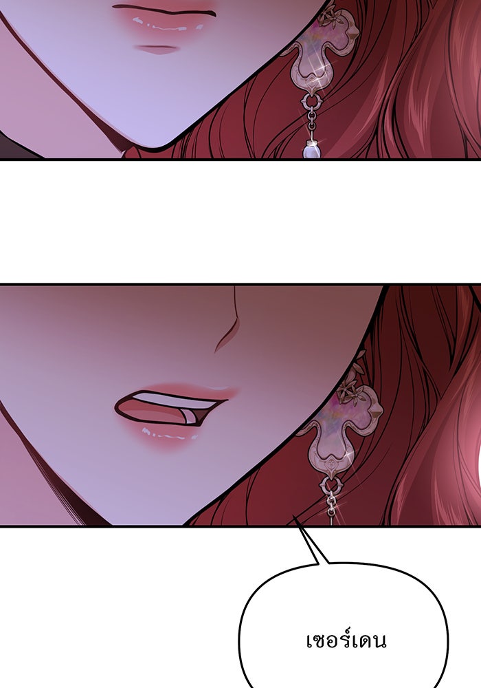 ห้องนอนลับของเจ้าหญิงต้องสาป - หน้า 79