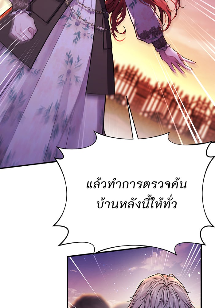 ห้องนอนลับของเจ้าหญิงต้องสาป - หน้า 82