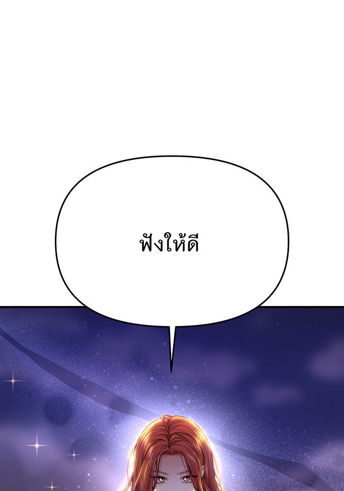 ห้องนอนลับของเจ้าหญิงต้องสาป - หน้า 86