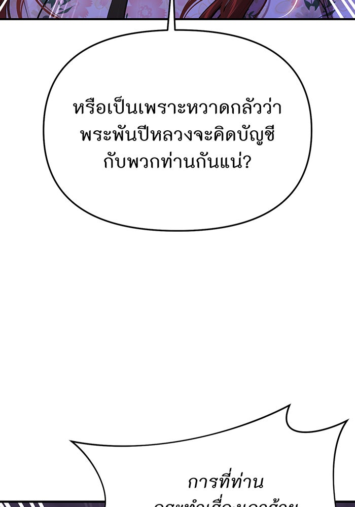 ห้องนอนลับของเจ้าหญิงต้องสาป - หน้า 90