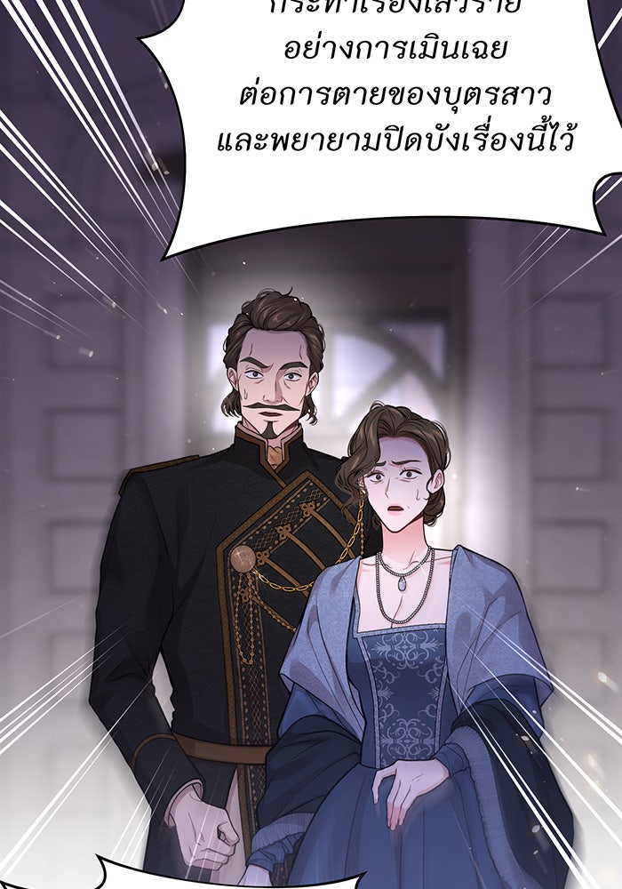 ห้องนอนลับของเจ้าหญิงต้องสาป - หน้า 91