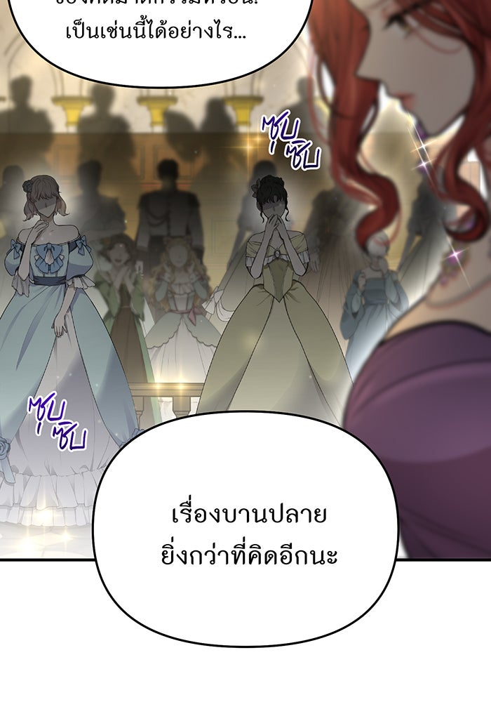 ห้องนอนลับของเจ้าหญิงต้องสาป - หน้า 108
