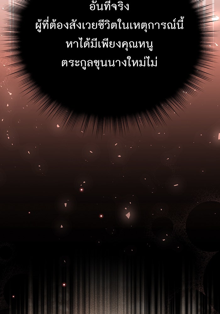ห้องนอนลับของเจ้าหญิงต้องสาป - หน้า 115