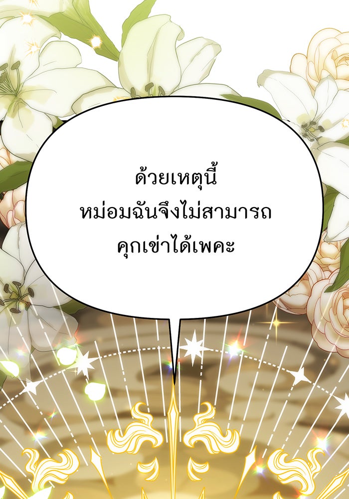ห้องนอนลับของเจ้าหญิงต้องสาป - หน้า 131