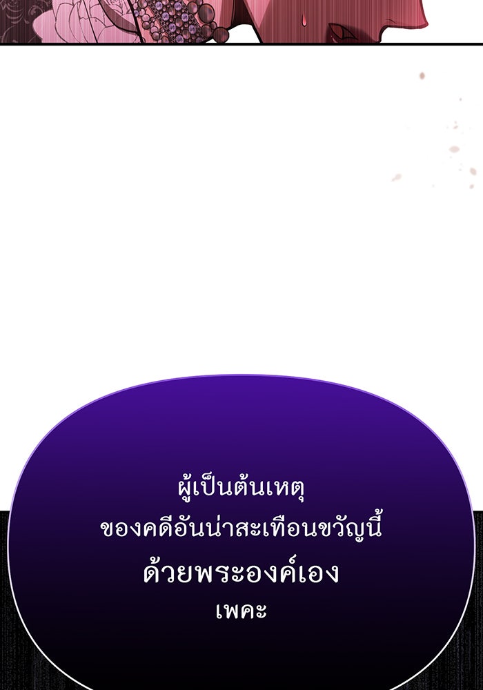 ห้องนอนลับของเจ้าหญิงต้องสาป - หน้า 138
