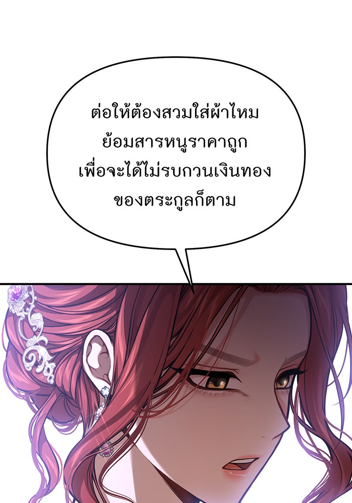 ห้องนอนลับของเจ้าหญิงต้องสาป - หน้า 20