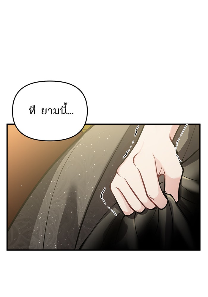 ห้องนอนลับของเจ้าหญิงต้องสาป - หน้า 25