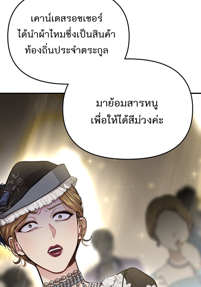 ห้องนอนลับของเจ้าหญิงต้องสาป - หน้า 57