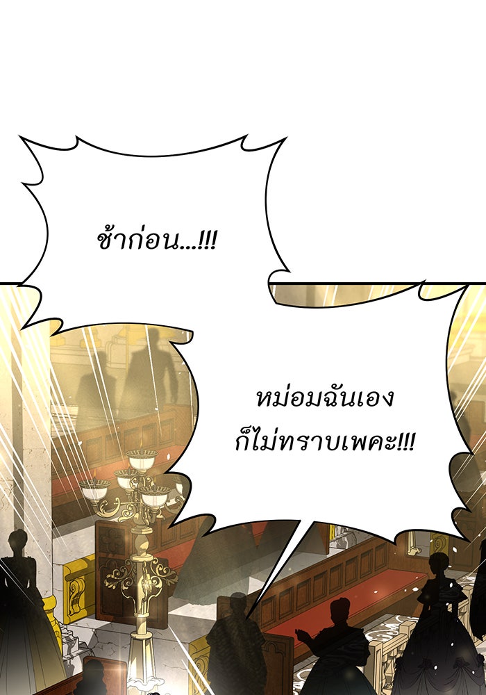 ห้องนอนลับของเจ้าหญิงต้องสาป - หน้า 67