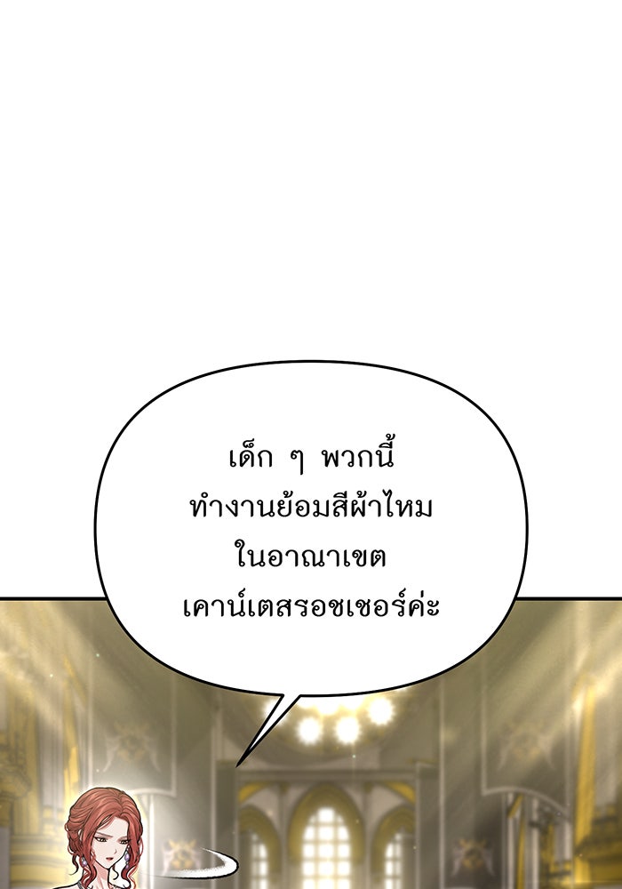 ห้องนอนลับของเจ้าหญิงต้องสาป - หน้า 88