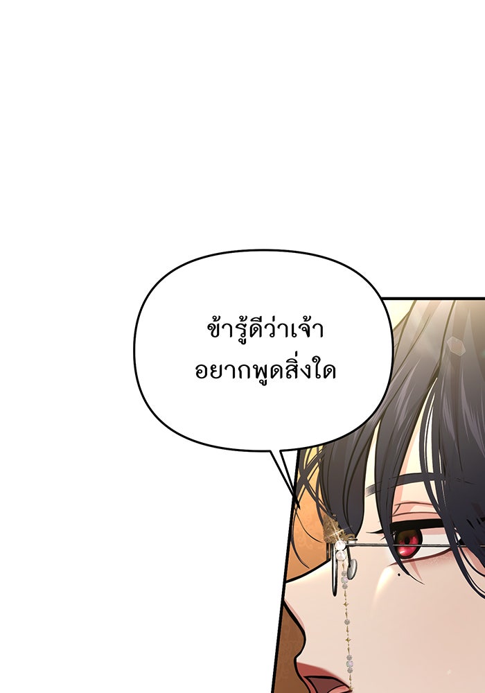 ห้องนอนลับของเจ้าหญิงต้องสาป - หน้า 102