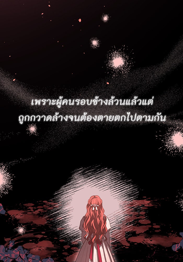 ห้องนอนลับของเจ้าหญิงต้องสาป - หน้า 105