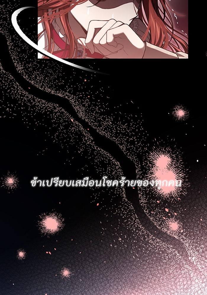 ห้องนอนลับของเจ้าหญิงต้องสาป - หน้า 108