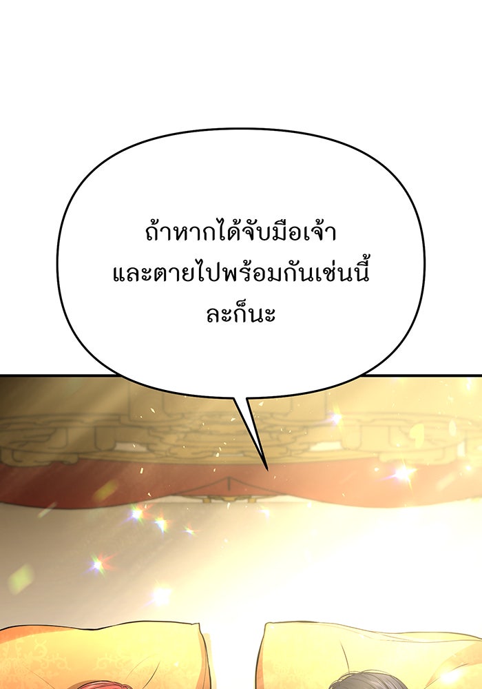 ห้องนอนลับของเจ้าหญิงต้องสาป - หน้า 115