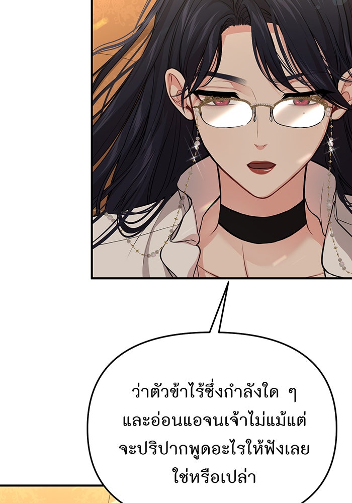 ห้องนอนลับของเจ้าหญิงต้องสาป - หน้า 123