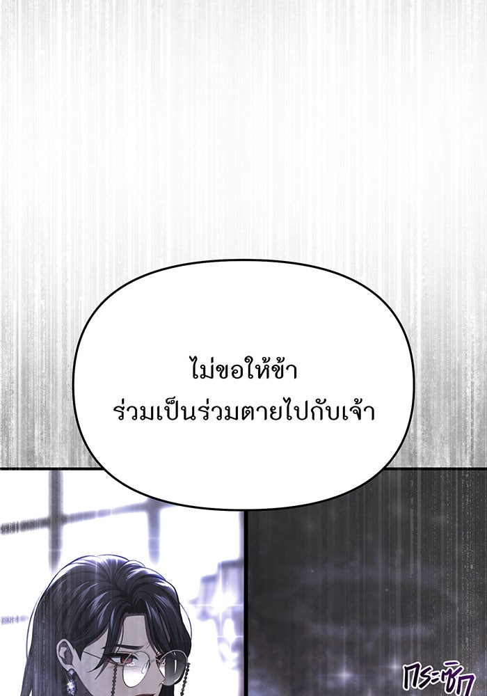 ห้องนอนลับของเจ้าหญิงต้องสาป - หน้า 135