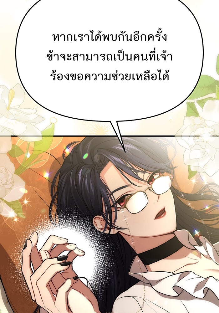 ห้องนอนลับของเจ้าหญิงต้องสาป - หน้า 142