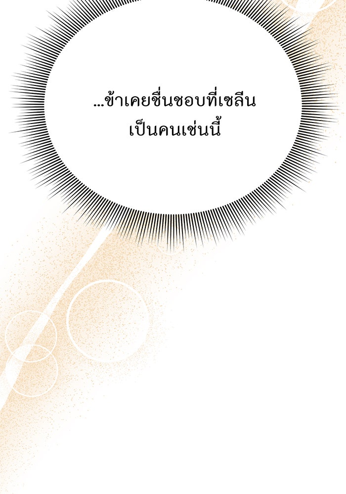 ห้องนอนลับของเจ้าหญิงต้องสาป - หน้า 147
