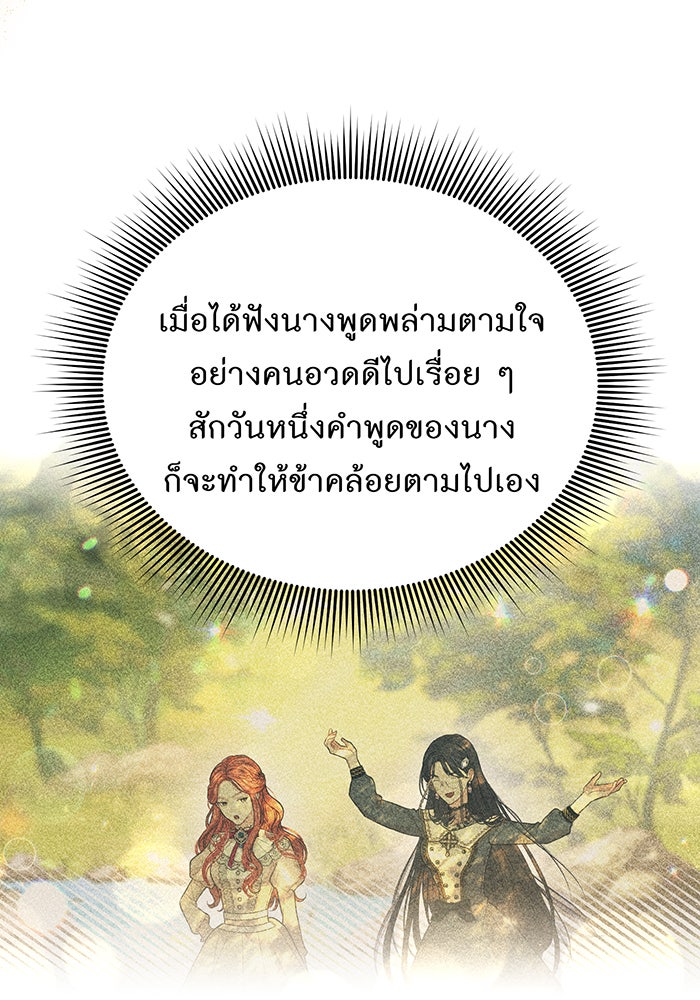 ห้องนอนลับของเจ้าหญิงต้องสาป - หน้า 148