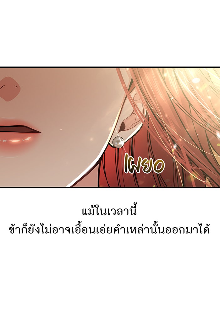 ห้องนอนลับของเจ้าหญิงต้องสาป - หน้า 151