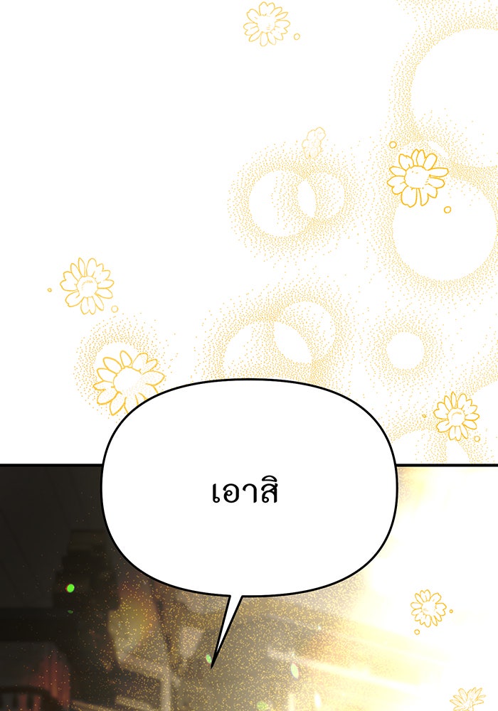 ห้องนอนลับของเจ้าหญิงต้องสาป - หน้า 167