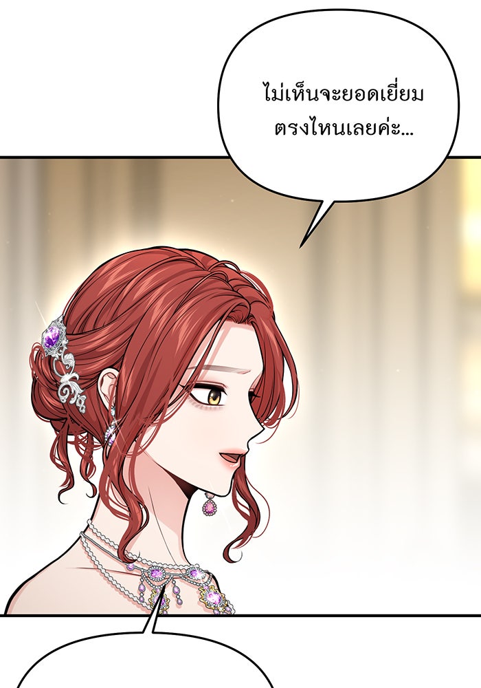 ห้องนอนลับของเจ้าหญิงต้องสาป - หน้า 25