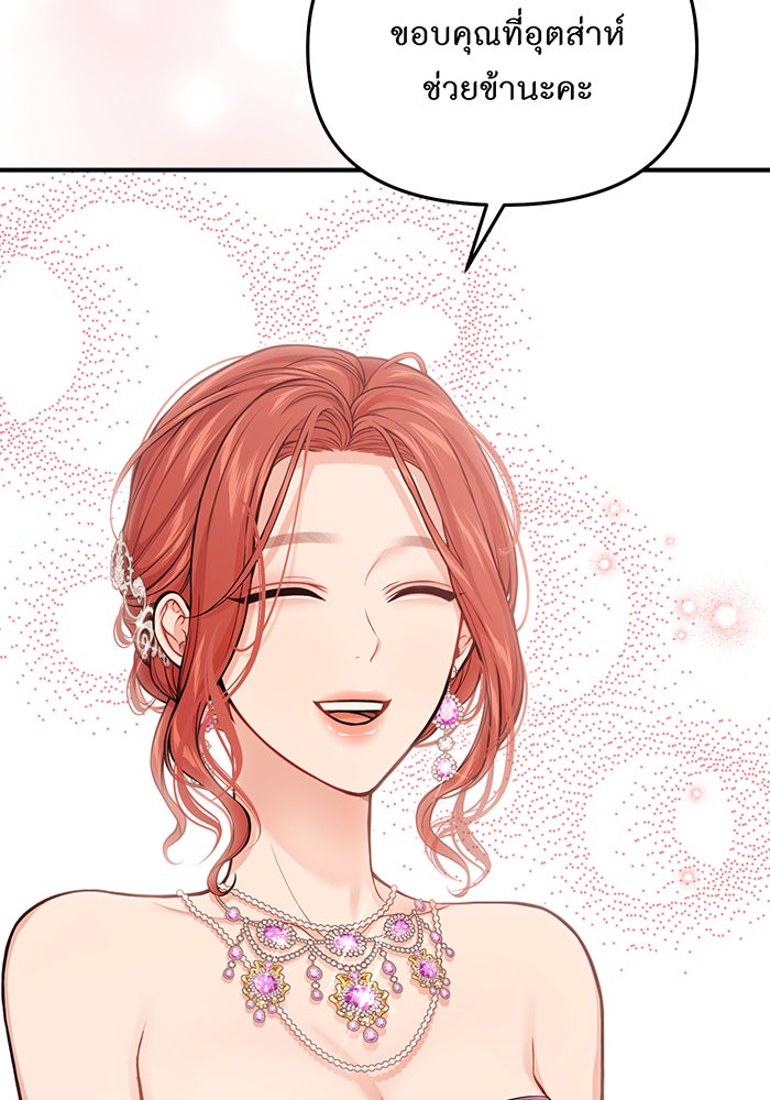 ห้องนอนลับของเจ้าหญิงต้องสาป - หน้า 40