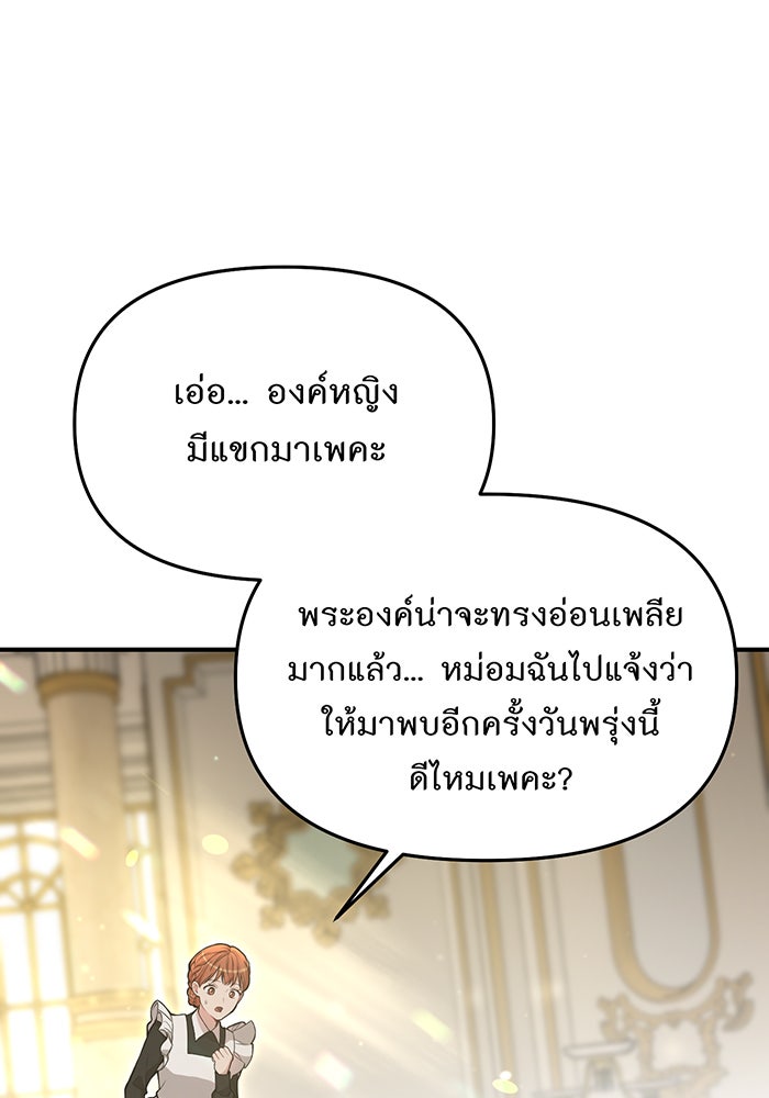 ห้องนอนลับของเจ้าหญิงต้องสาป - หน้า 50